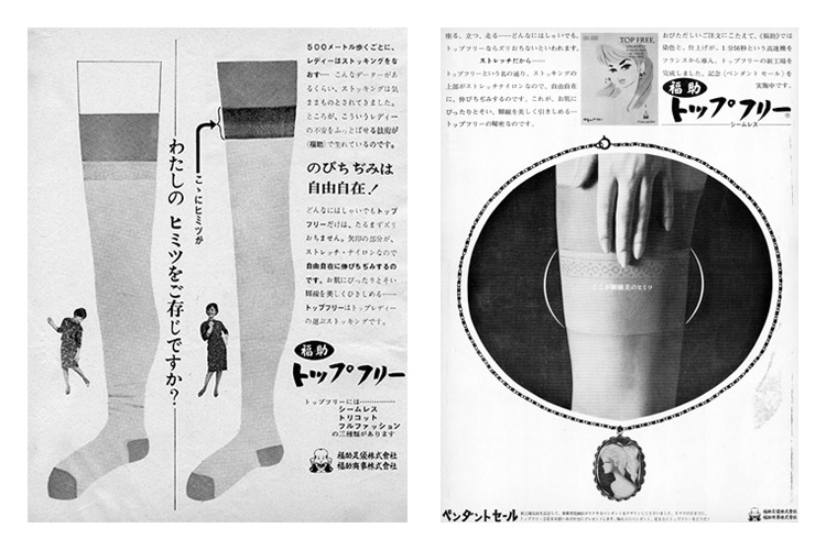 時代とともに変化するストッキング